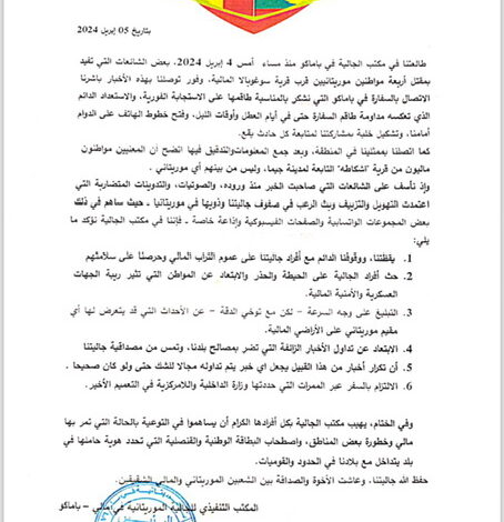 رسالة مكتب الجالية