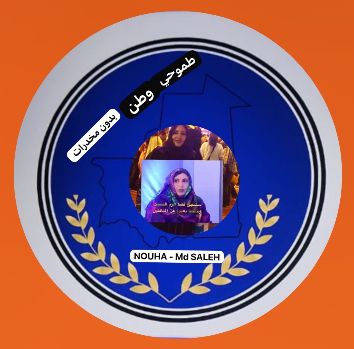 منظمة نور القمر تشيد بدعوة وزير الداخلية إلى جعل مكافحة المخدرات مسؤولية جماعية
