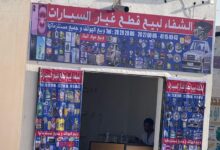 محطة «أفام لخذيرات».. هنا بيعت عبوة بنزين سعة 20 لترًا مساء اليوم بـ30 ألف أوقية قديمة