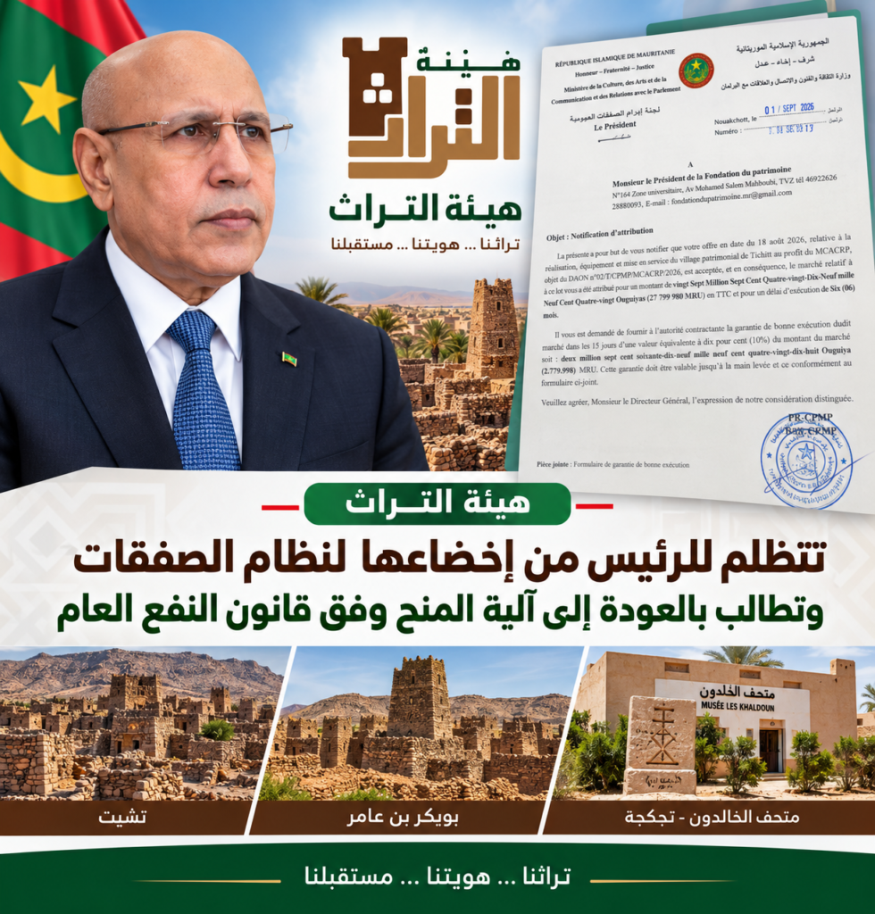 هيئة التراث تتظلم للرئيس من إخضاعها لنظام الصفقات وتطالب بإنصافها