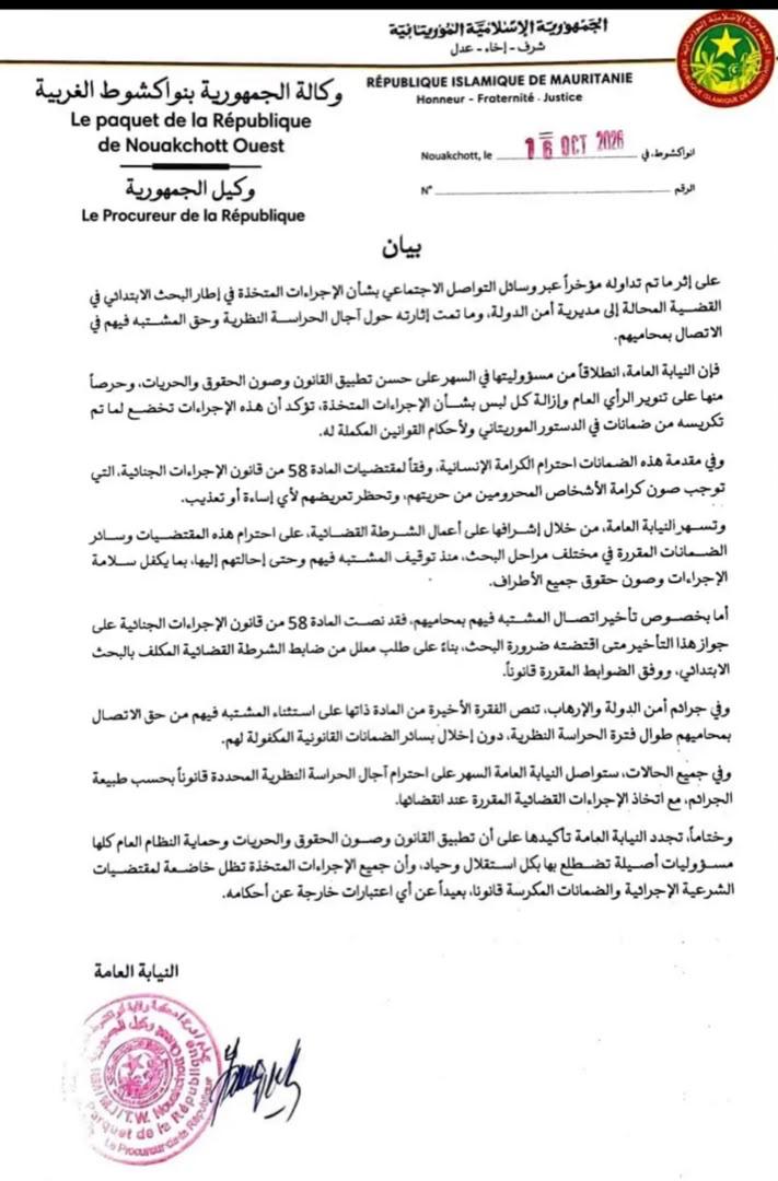 النيابة العامة تحدد الحالات الاستثنائية لتأخير اتصال المشتبه بهم بمحاميهم